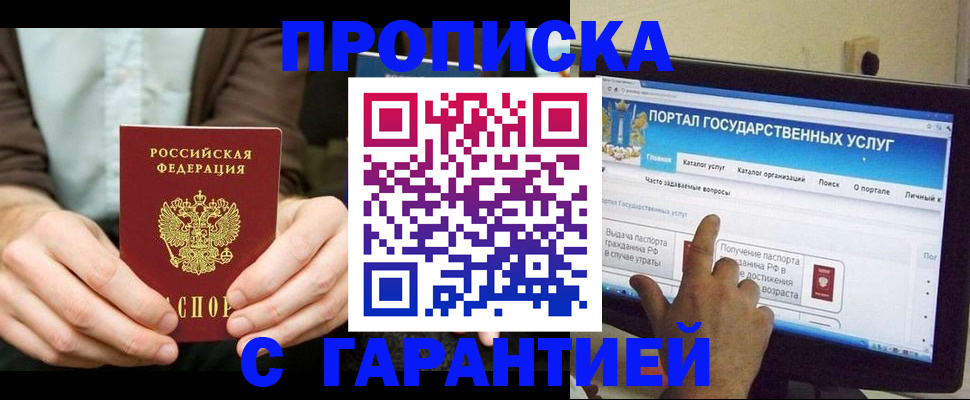 временная регистрация купить в Краснодарском крае